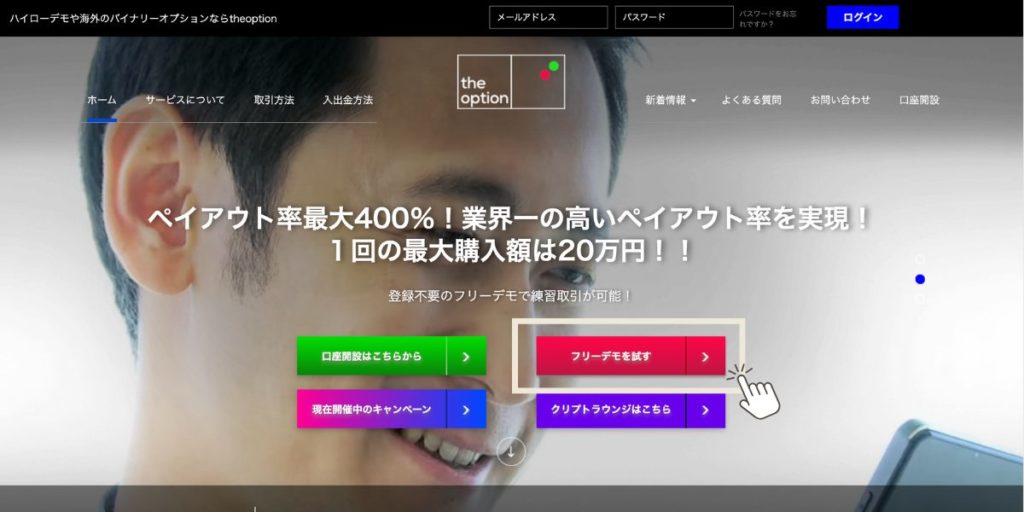 フリーデモを試すを選択する