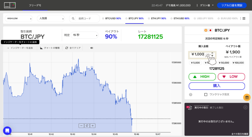 投資金額を入力する