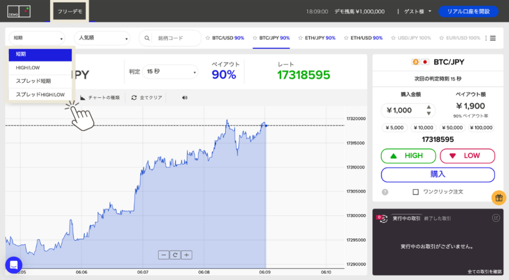 取引方法を選択する