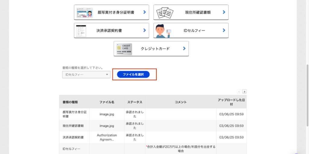 ファイルを選択をタップして撮影した画像をアップロード