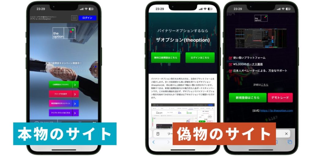 TOPページの画面や口座開設ページの画面を比較する