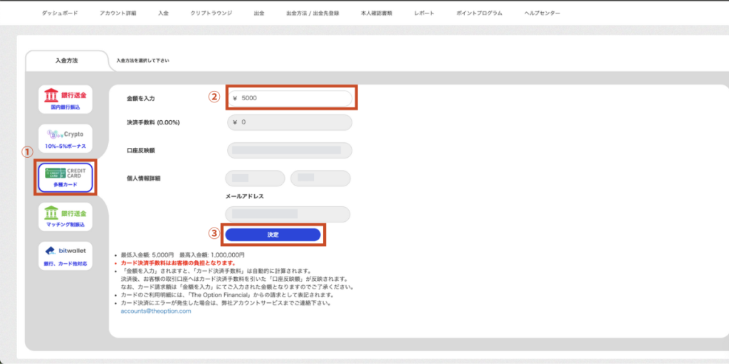 入金したい金額を入力する