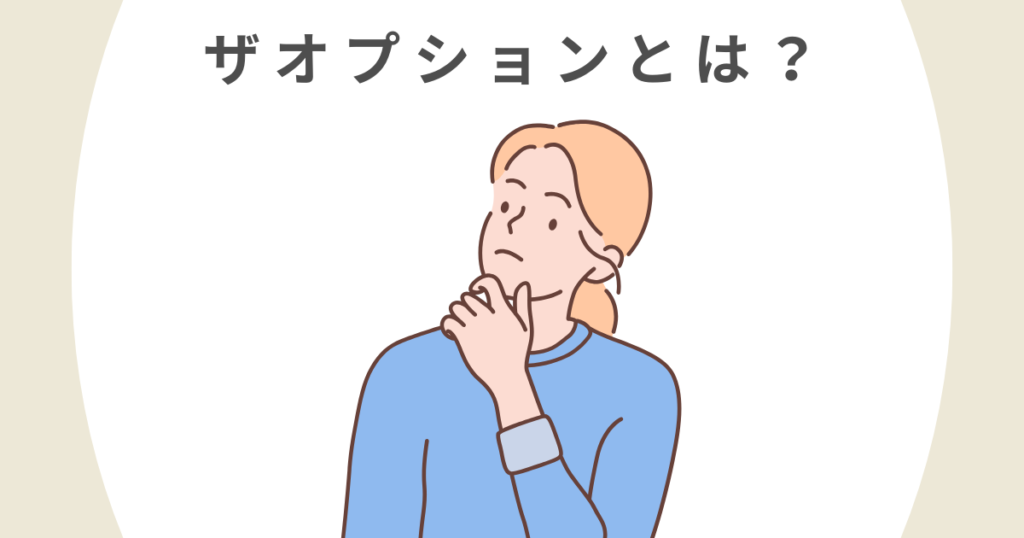 ザオプション(theoption)の基本情報と特徴